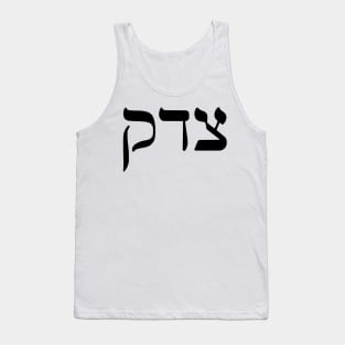 Tsedek - Justice Tank Top